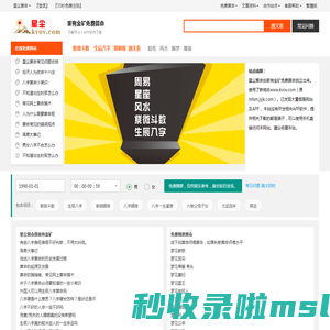 生辰八字-紫微斗数-星尘算命-原家有金矿-无解字占卜APP软件下载
