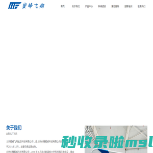北京蜜蜂飞翔航空科技有限公司