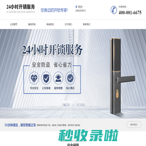 东台上门开锁_东台修锁换锁芯-东台24小时开锁公司