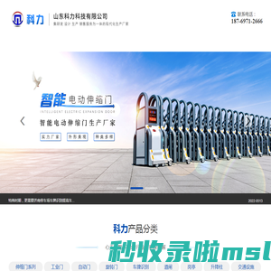 济南电动门_济南门禁道闸_济南停车场车牌识别【荐】山东科力科技有限公司
