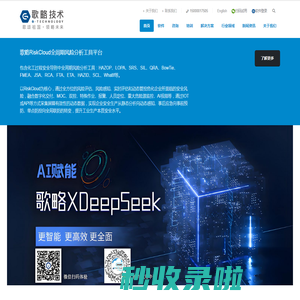 歌略技术-HAZOP-LOPA-SIL软件-RiskCloud-无忧风险云