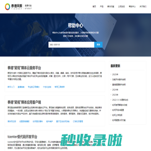 帮助中心 - tidemedia 泰德网聚