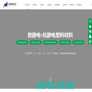 专业生产厂家直销防静电剂-抗静电剂-抗静电母粒-东莞市聚塑源新材料有限公司