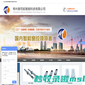 开窗器_电动开窗器-美司拓智能科技有限公司