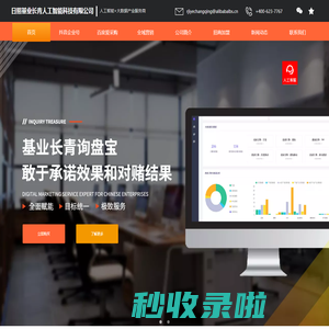 网络推广-百度爱采购开户-网站建设-seo优化-短视频引流-抖音代运营公司-日照基业长青