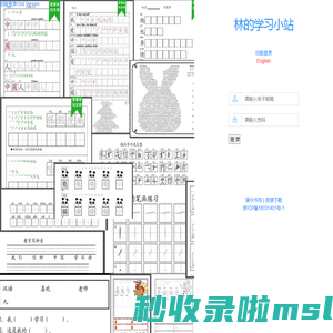 林的学习小站 zeq.cn Lins Teacher Tool Box  Lins Chinese Teacher Online Toolbox