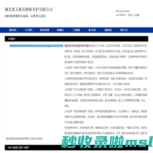 UHPC桥梁维修加固，认准楚天联发！