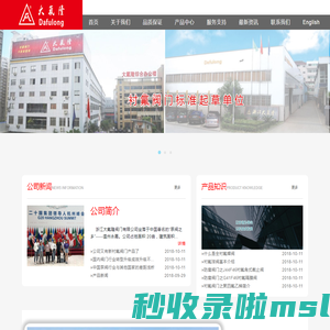 衬氟阀门|卡套旋塞阀|衬氟蝶阀|衬氟球阀|防腐阀门--浙江大氟隆阀门有限公司