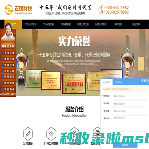 广州注册公司,公司注册,代理记账-广州市正穗财税咨询有限公司