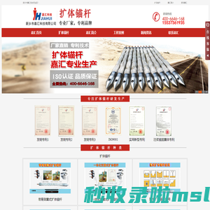 扩体锚杆|承压型扩体锚杆|囊式扩体锚杆|抗浮锚杆|嘉汇科技