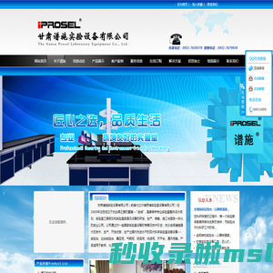 甘肃谱施实验设备有限公司,甘肃谱施全钢结构试验台系,甘肃谱施高柜系列产品,兰州药品柜生产,甘肃谱施洁净系统|甘肃谱施实验设备有限公司