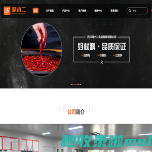 四川火锅底料厂家-串串底料-冒菜底料-烤鱼料-四川味小二食品科技有限公司