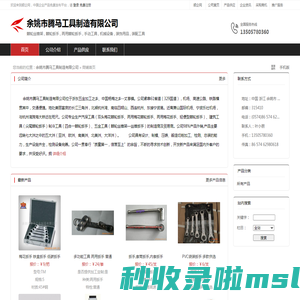 余姚市腾马工具制造有限公司：棘轮丝锥架 , 棘轮扳手 , 两用棘轮扳手