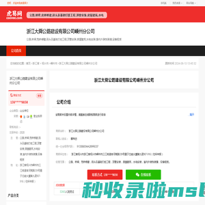 浙江大舜公路建设有限公司嵊州分公司-公司首页