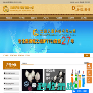 聚四氟乙烯微粉_聚四氟乙烯粉_PTFE微粉-沈阳无量科技有限公司
