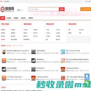 莆田分类信息网-莆田信息港-莆田搜搜网