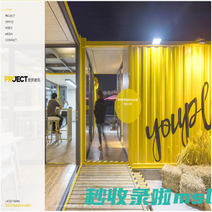 PROJECT普罗建筑