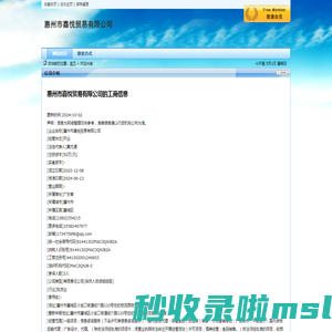 惠州市嘉悦贸易有限公司