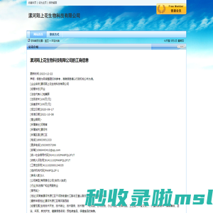 漯河陌上花生物科技有限公司