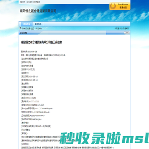 南阳恒之诚仓储货架有限公司