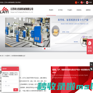 江苏来义包装机械有限公司