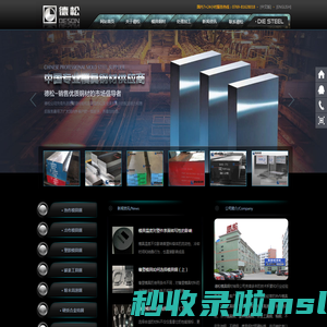 高品质专业模具钢材供应商 - 德松模具钢材有限公司