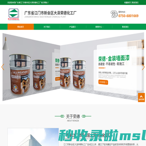 内外墙面漆|仿瓷涂料|广东省江门市新会区大泽荣德化工厂