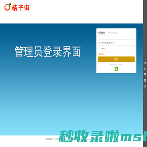 用户登录-桔子街