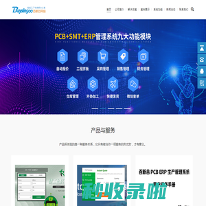 PCB网站建设,PCB下单系统,PCBA贸易平台制作,线路板ERP系统开发,PCBERP智能生产数字化管理系统-百新谷网络