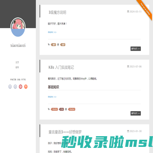 小小子学习之路