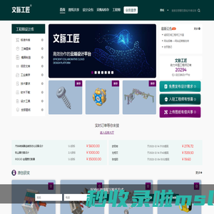 文脉工匠[高效协作的云端设计平台]