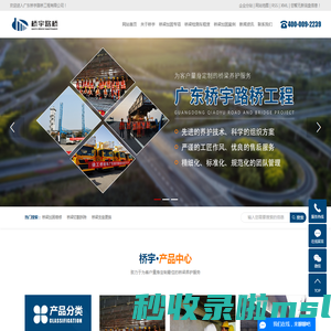 桥梁加固维修_桥梁切割拆除_桥梁支座更换-广东桥宇路桥工程有限公司