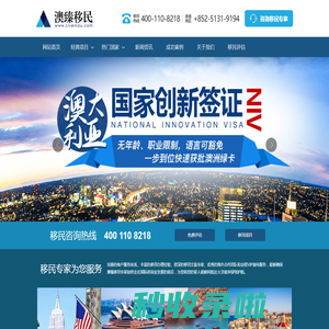 澳臻移民公司-专业上海移民中介,值得信赖的投资移民中介
