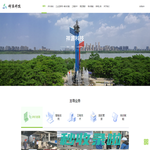 安全评价_工业物联网_工程技术_园区安全管家_安全生产标准化_安徽祥源科技股份有限公司