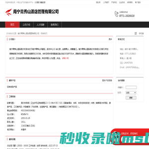 南宁青秀山酒店管理有限公司：高尔夫球场
