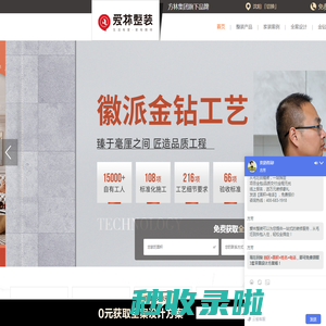 沈阳爱林整装-沈阳装修公司-全案整装-沈阳整装公司