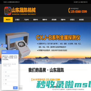 除铁器、金属探测仪、金属检测机、除铁器厂家、山东晟凯机械