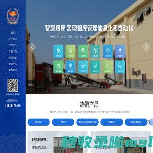 河南粮好仓储设备科技有限公司