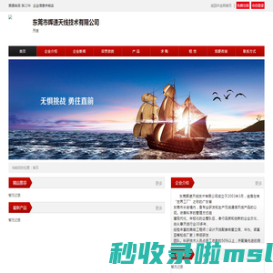 东莞市晖速天线技术有限公司_中金网