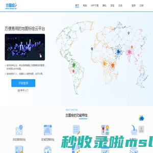 兰图绘-方便易用的地图标绘平台