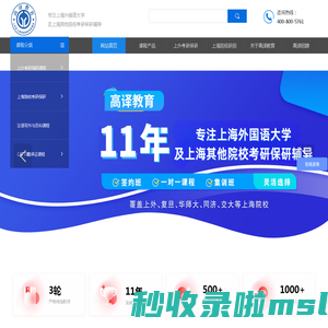 高译教育_上海院校考研_上外考研辅导_上外考研真题_上外高翻考研-首页
