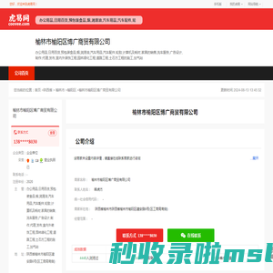 榆林市榆阳区博广商贸有限公司-公司首页