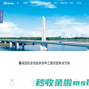 河南招标代理|河南造价|PPP|BIM 鑫诚国际工程咨询有限公司 河南省鑫诚工程管理有限公司