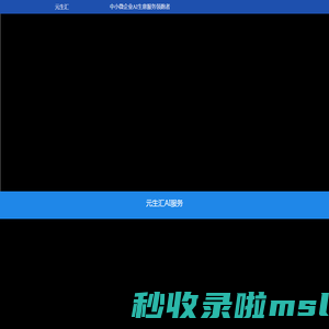 四川元生汇数字科技有限公司