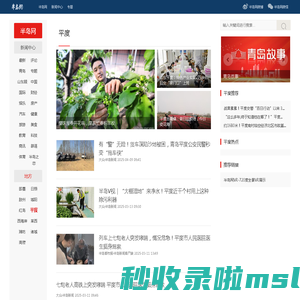 半岛网平度