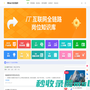 Mind 知识海洋
