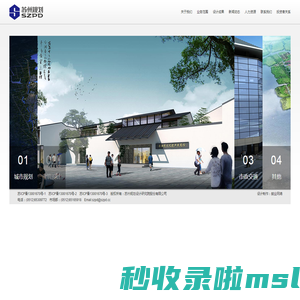 苏州规划设计研究院股份有限公司