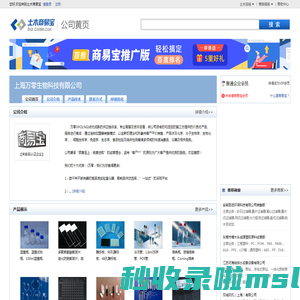 上海万零生物科技有限公司