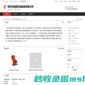 郑州市瑞源机械制造有限公司：煤矸石粉碎机,洗煤机