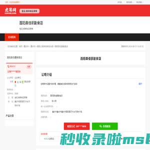 酉阳县佳豪副食店-公司首页